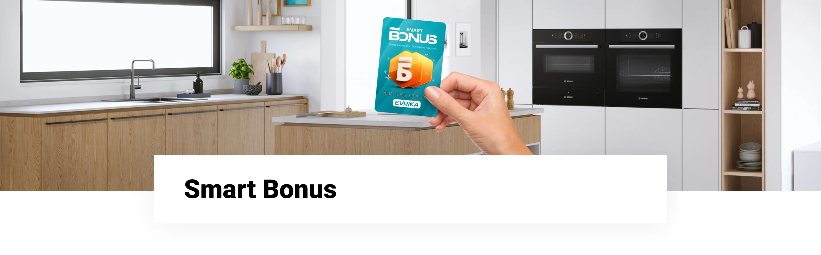 Smart Bonus